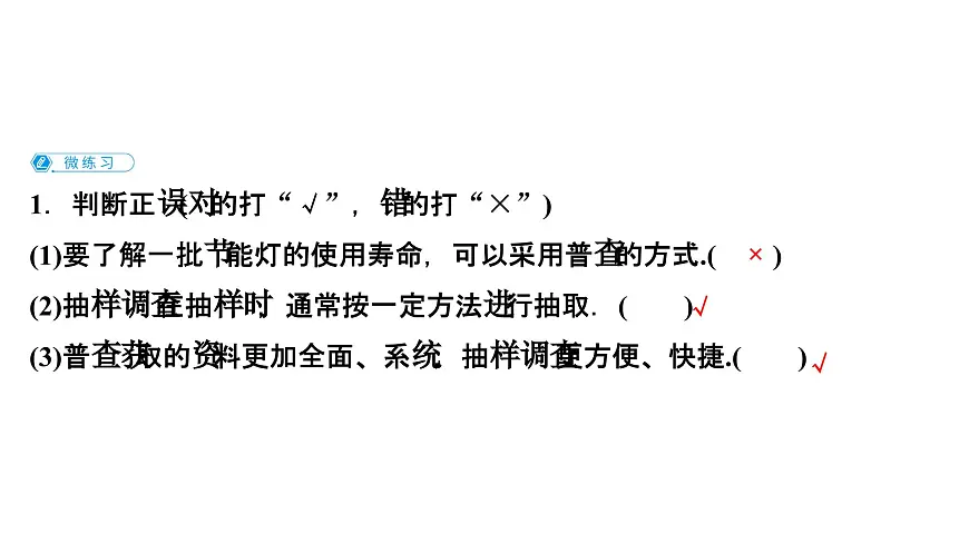 苏教版高中数学必修第二册-14.1 获取数据的基本途径及相关概念【课件】第6页