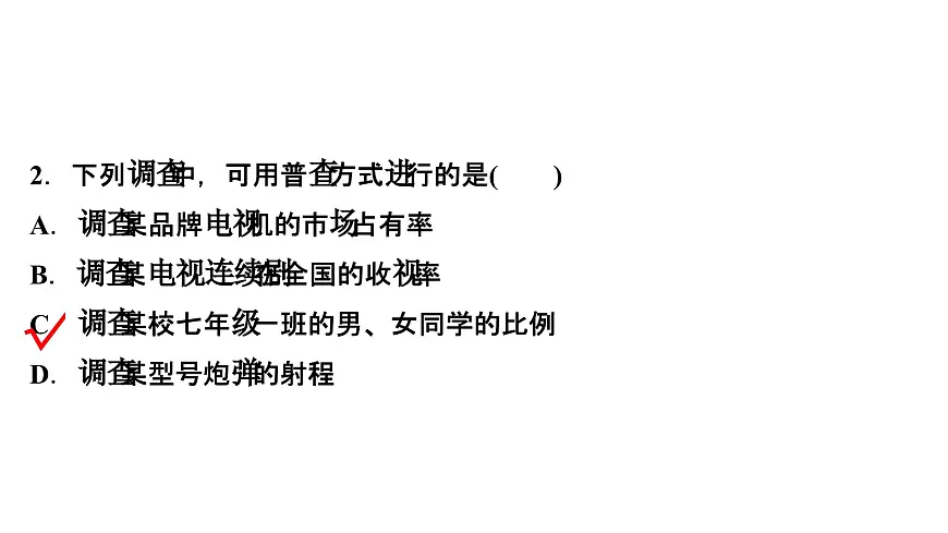 苏教版高中数学必修第二册-14.1 获取数据的基本途径及相关概念【课件】第7页