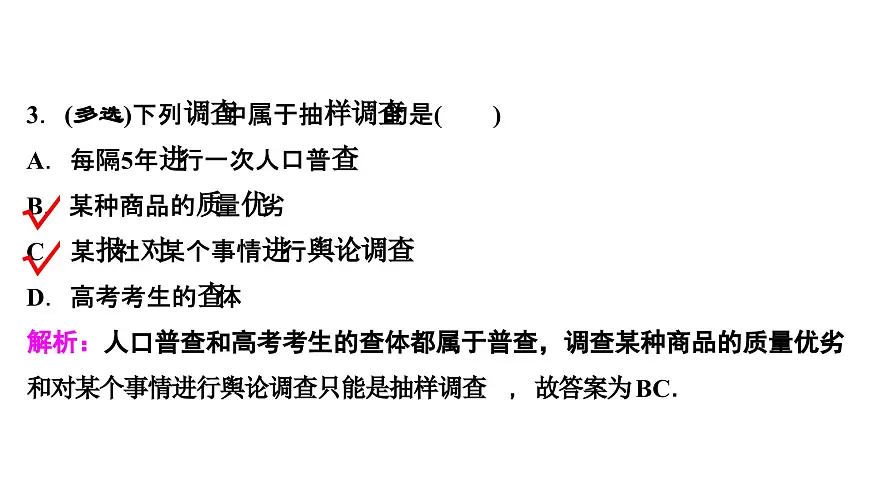 苏教版高中数学必修第二册-14.1 获取数据的基本途径及相关概念【课件】第8页