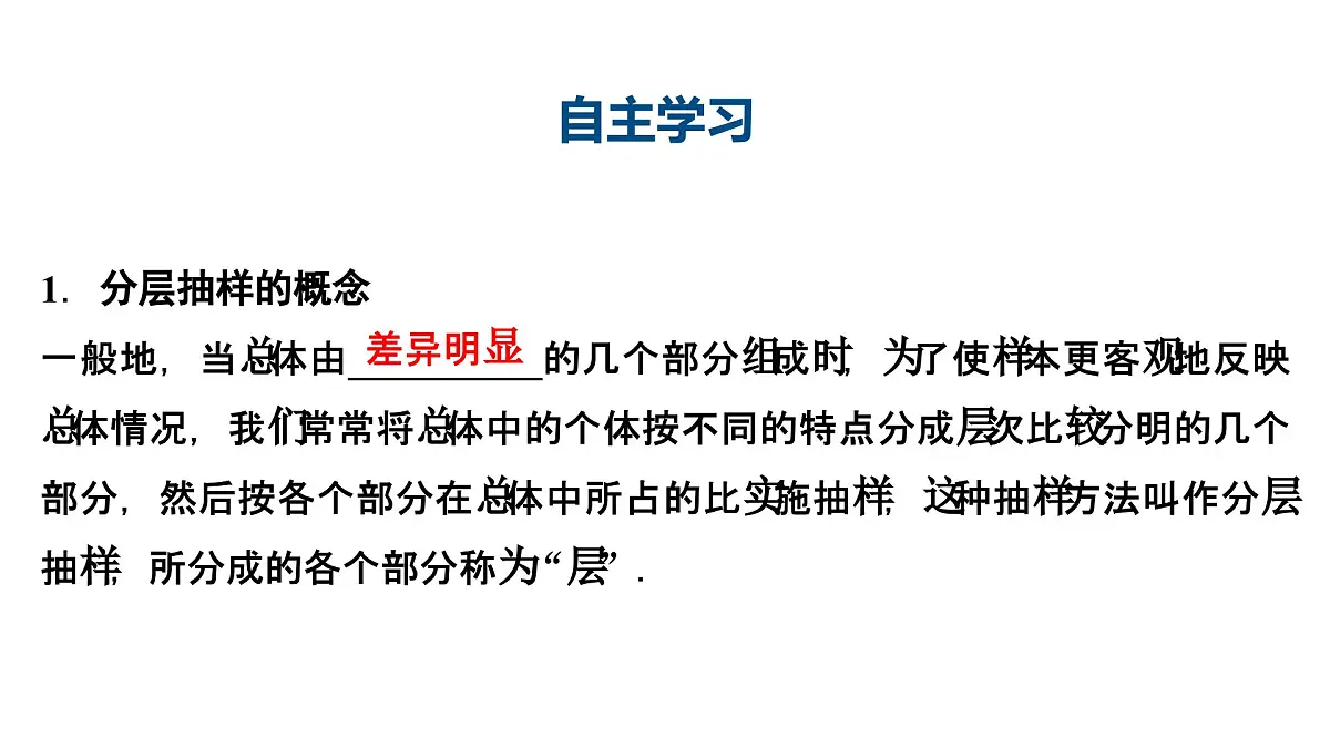 苏教版高中数学必修第二册-14.2.2 分层抽样【课件】第4页