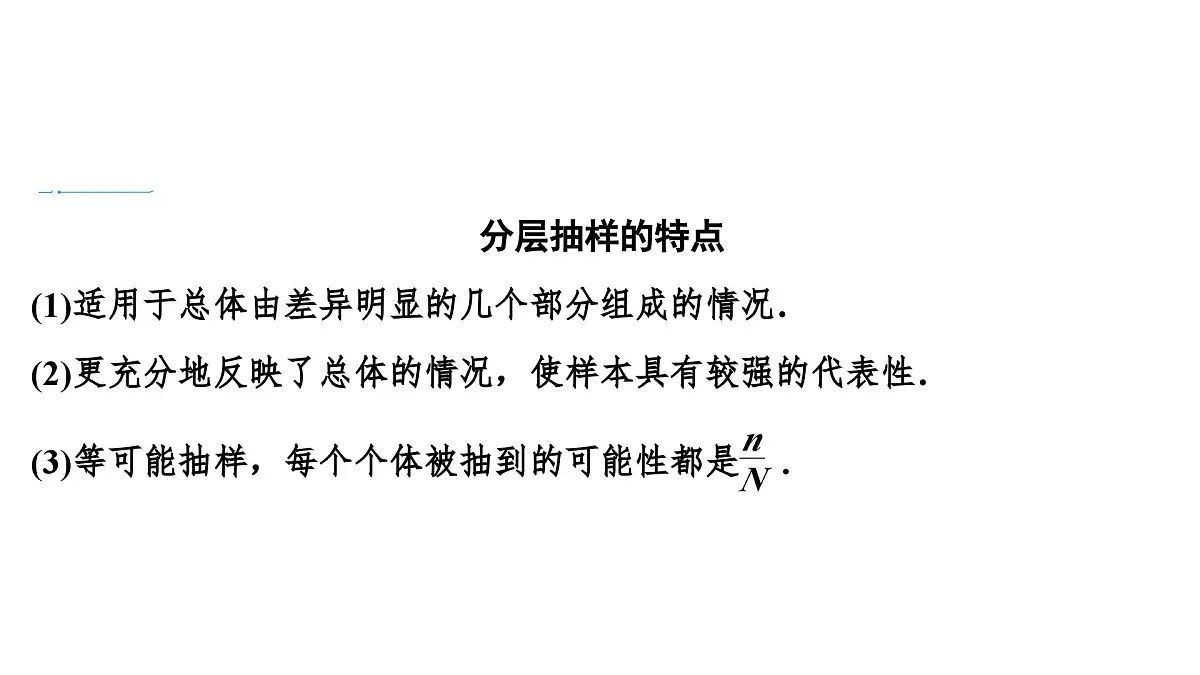 苏教版高中数学必修第二册-14.2.2 分层抽样【课件】第5页