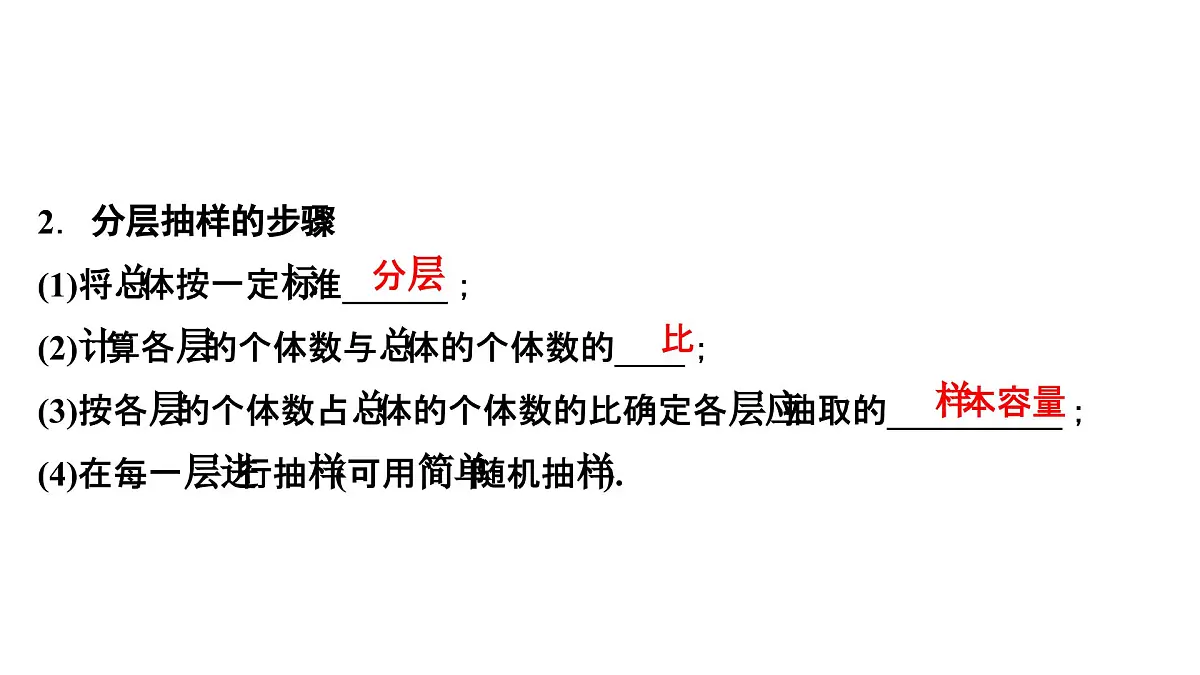 苏教版高中数学必修第二册-14.2.2 分层抽样【课件】第6页
