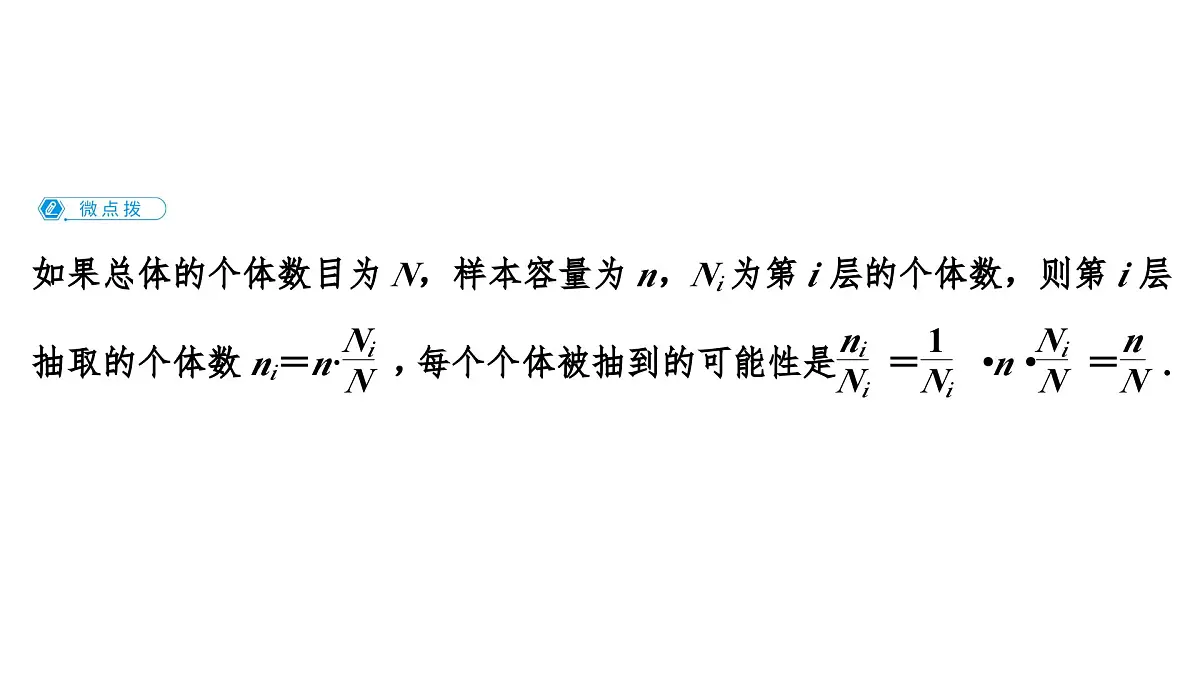 苏教版高中数学必修第二册-14.2.2 分层抽样【课件】第8页