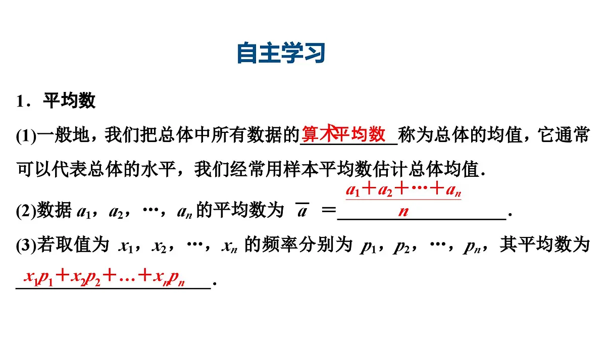 苏教版高中数学必修第二册-14．4 14.4.1 用样本估计总体的集中趋势参数【课件】第4页