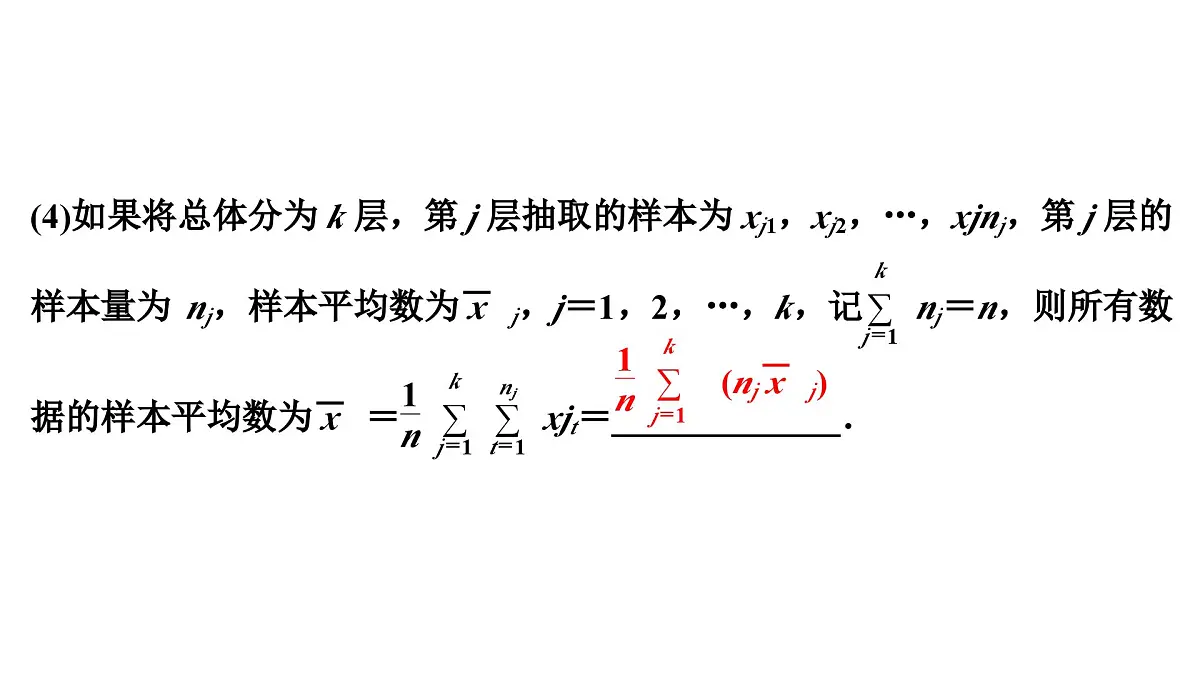 苏教版高中数学必修第二册-14．4 14.4.1 用样本估计总体的集中趋势参数【课件】第5页