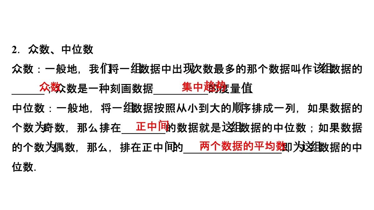 苏教版高中数学必修第二册-14．4 14.4.1 用样本估计总体的集中趋势参数【课件】第6页