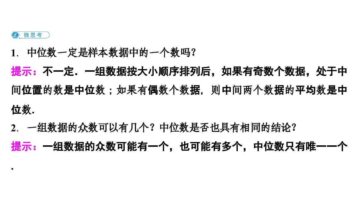 苏教版高中数学必修第二册-14．4 14.4.1 用样本估计总体的集中趋势参数【课件】第7页