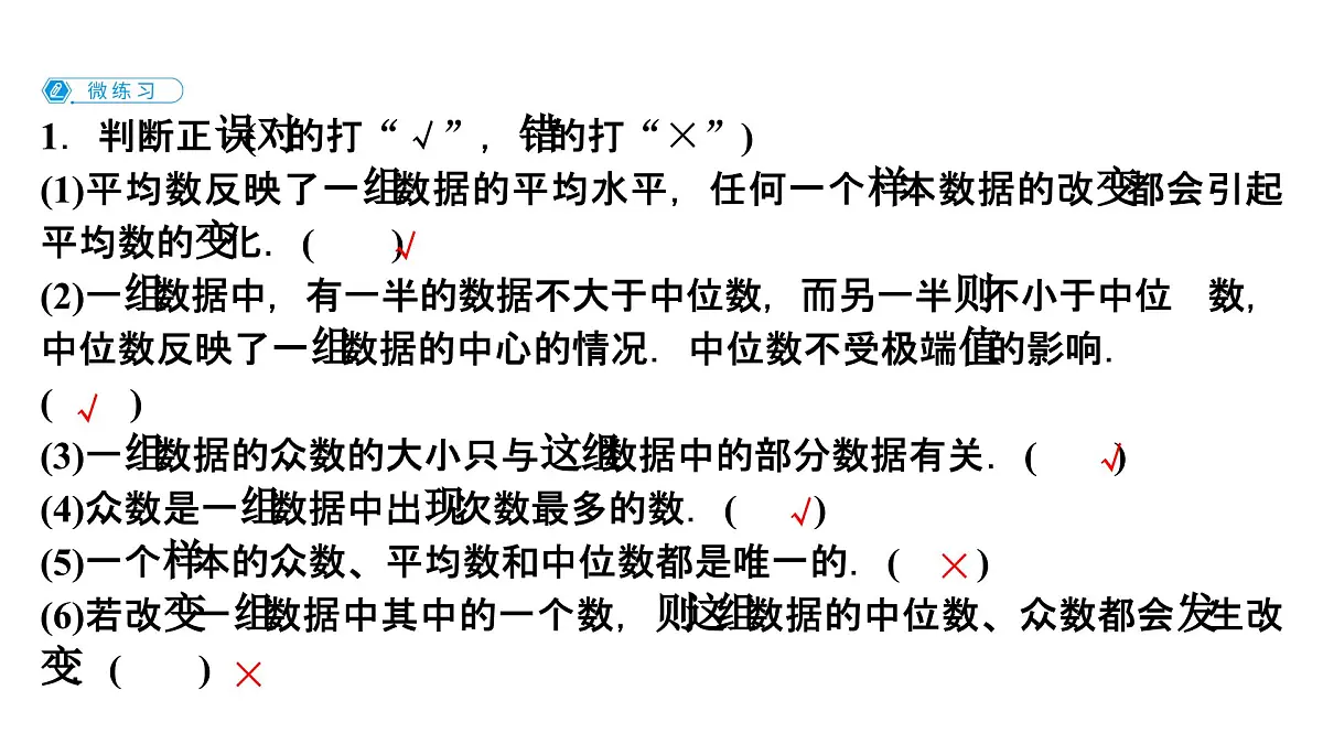 苏教版高中数学必修第二册-14．4 14.4.1 用样本估计总体的集中趋势参数【课件】第8页