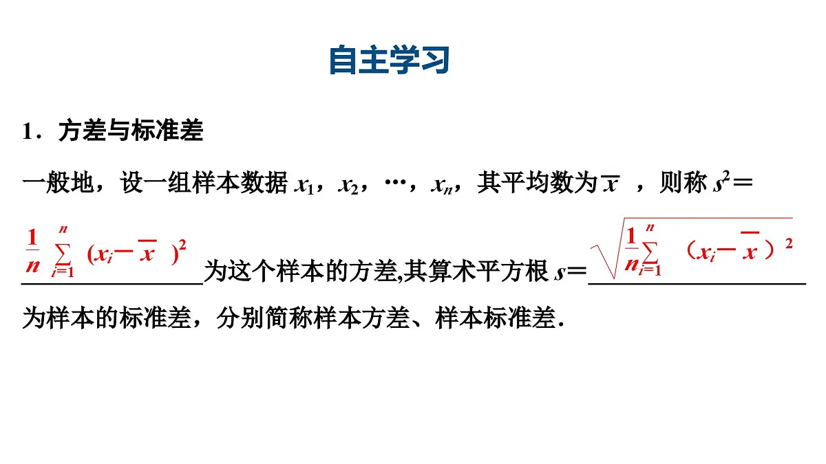 苏教版高中数学必修第二册-14.4.2 用样本估计总体的离散程度参数 14.4.3 用频率直方图估计总体分布14.4.4 百分位数【课件】第4页