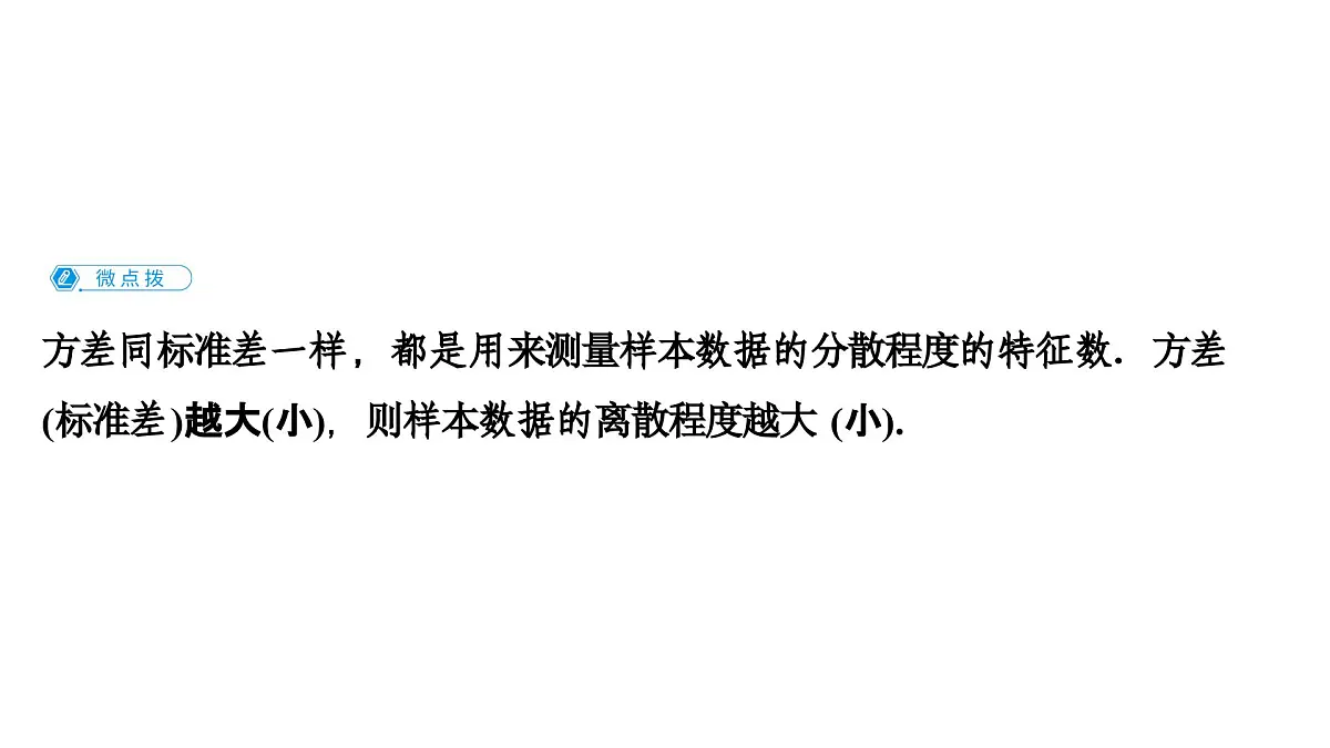 苏教版高中数学必修第二册-14.4.2 用样本估计总体的离散程度参数 14.4.3 用频率直方图估计总体分布14.4.4 百分位数【课件】第5页