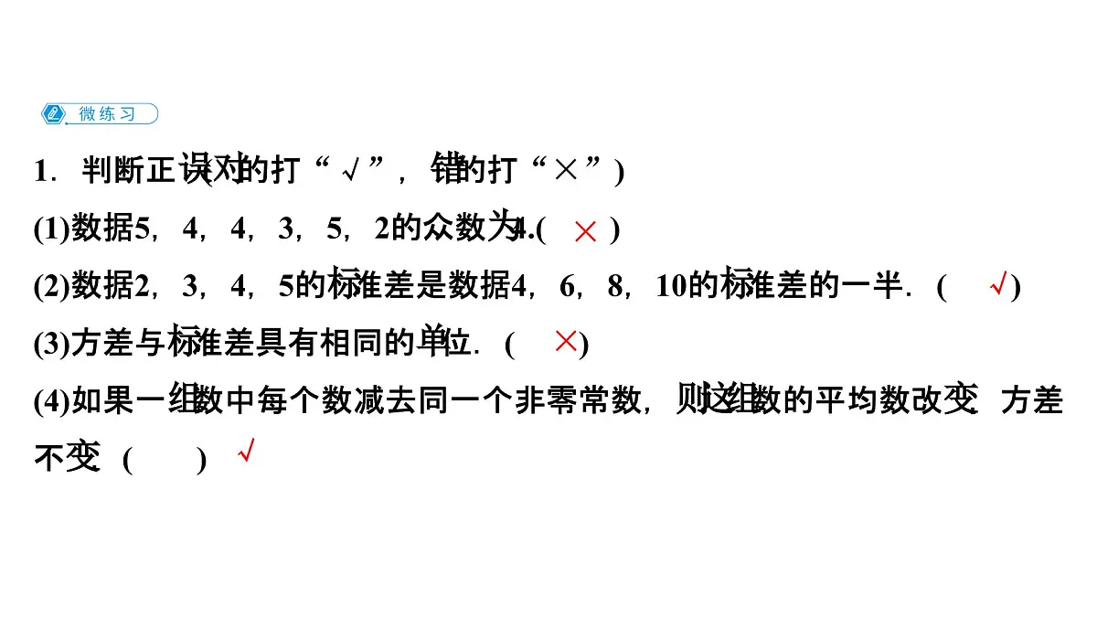 苏教版高中数学必修第二册-14.4.2 用样本估计总体的离散程度参数 14.4.3 用频率直方图估计总体分布14.4.4 百分位数【课件】第8页