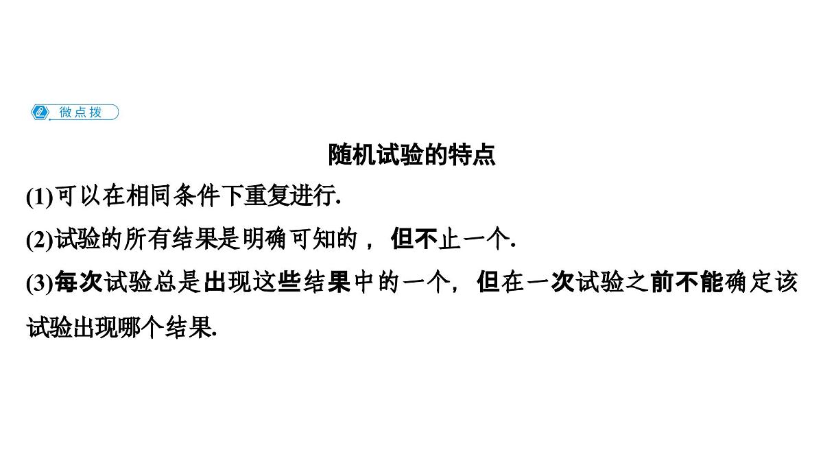 苏教版高中数学必修第二册-15.1 随机事件和样本空间【课件】第6页