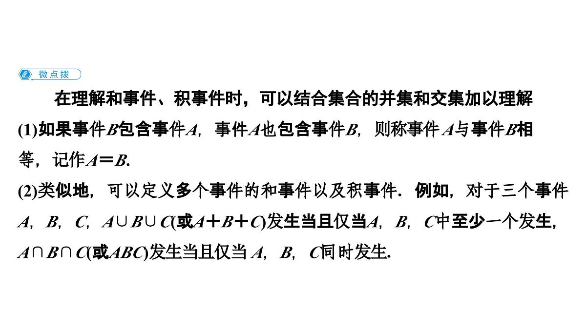 苏教版高中数学必修第二册-15.1 随机事件和样本空间【课件】第8页