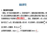 苏教版高中数学必修第二册-15.2 随机事件的概率【课件】