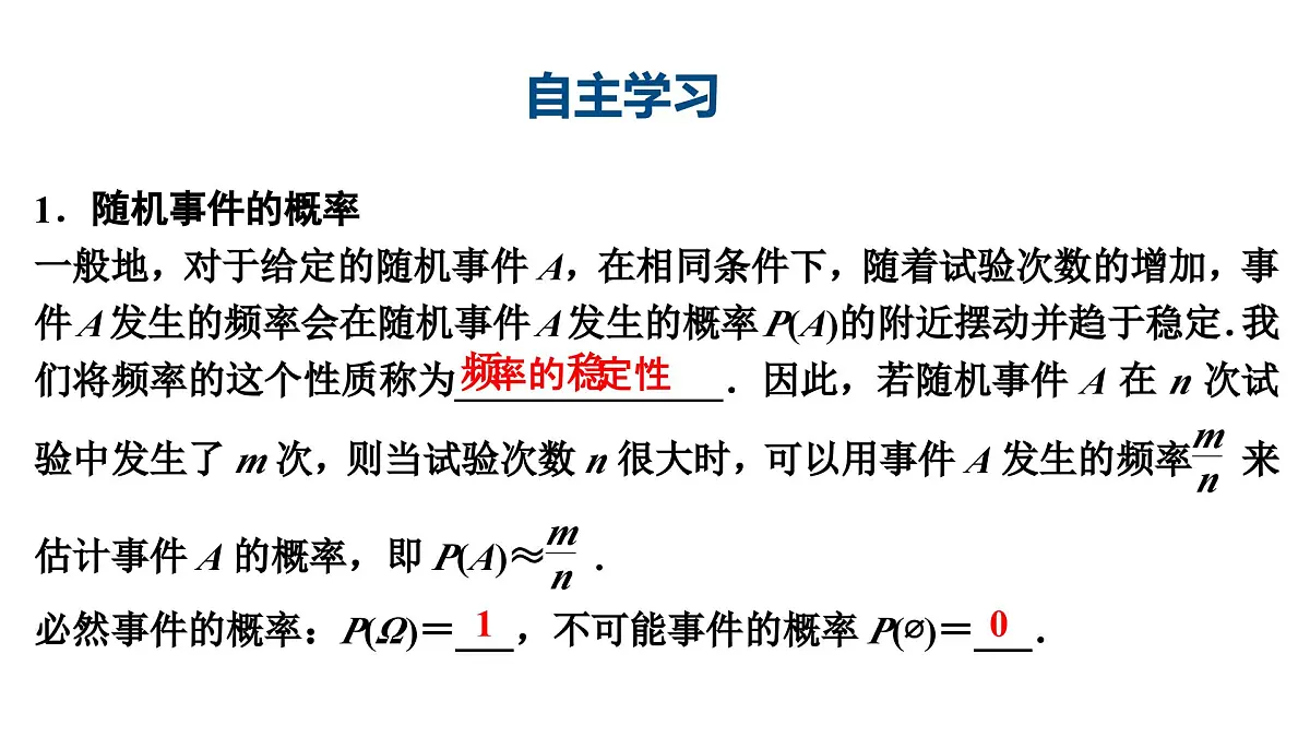 苏教版高中数学必修第二册-15.2 随机事件的概率【课件】第4页