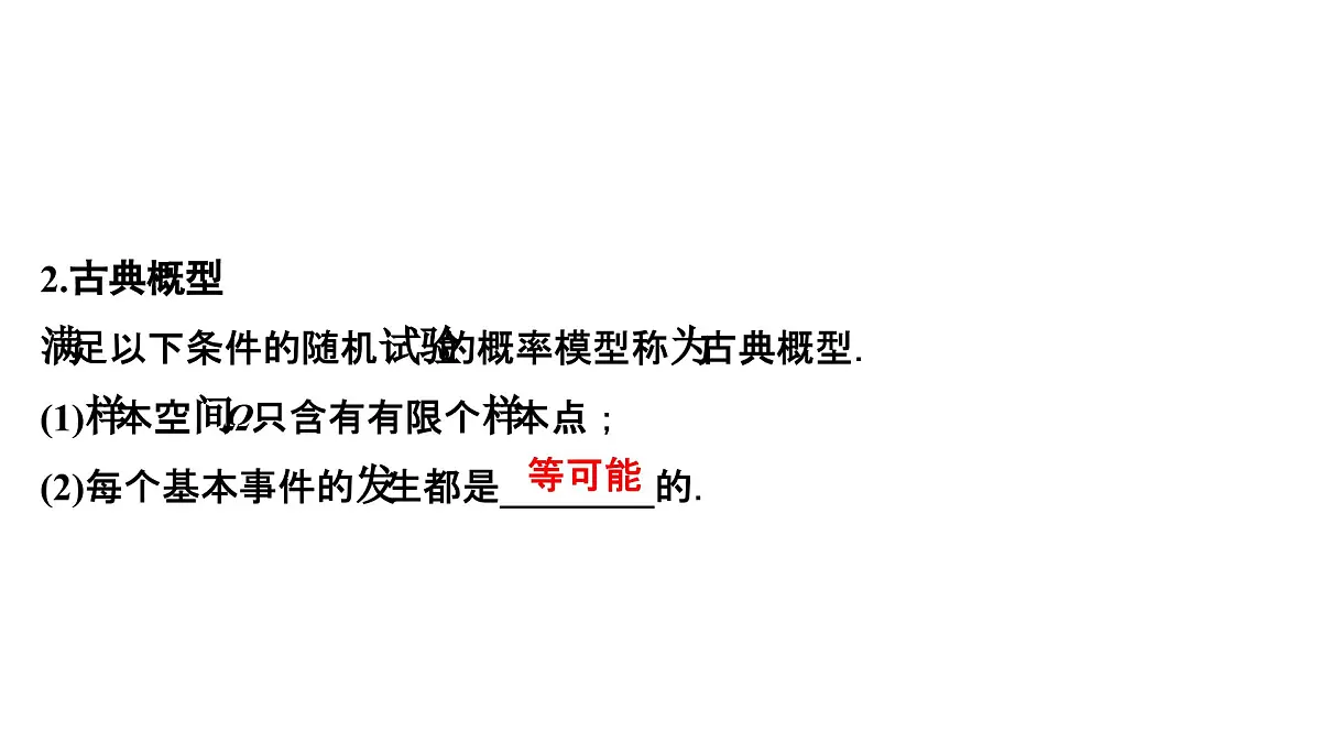 苏教版高中数学必修第二册-15.2 随机事件的概率【课件】第6页