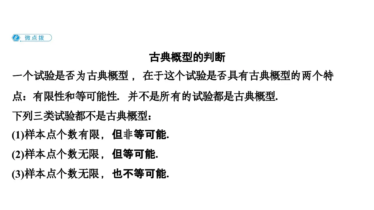 苏教版高中数学必修第二册-15.2 随机事件的概率【课件】第7页