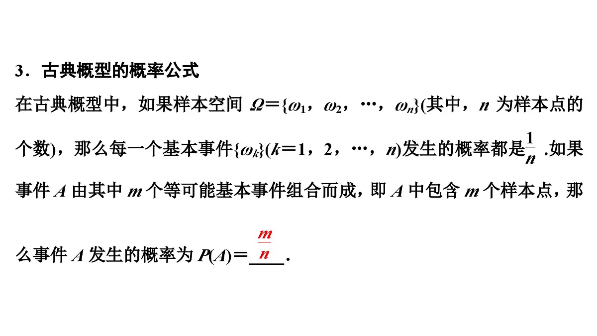 苏教版高中数学必修第二册-15.2 随机事件的概率【课件】第8页