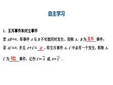 苏教版高中数学必修第二册-15.3 互斥事件和独立事件【课件】