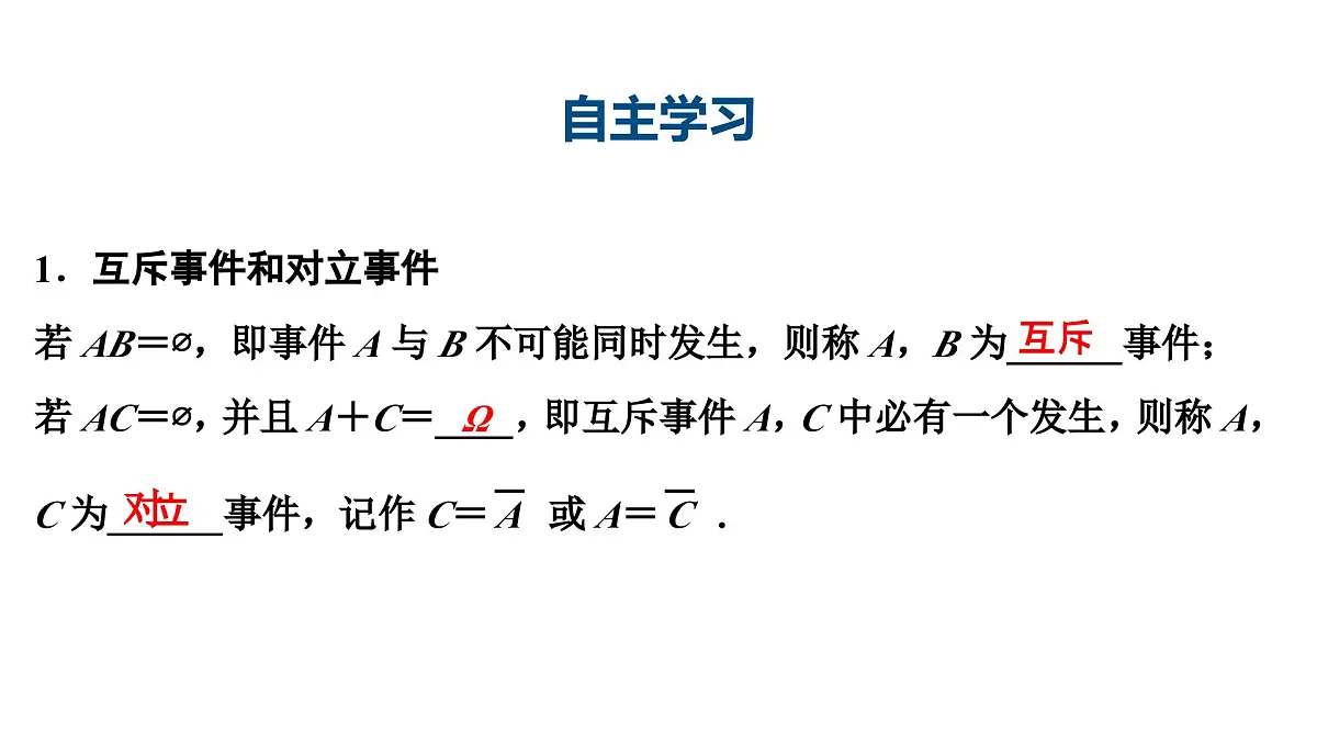 苏教版高中数学必修第二册-15.3 互斥事件和独立事件【课件】第4页