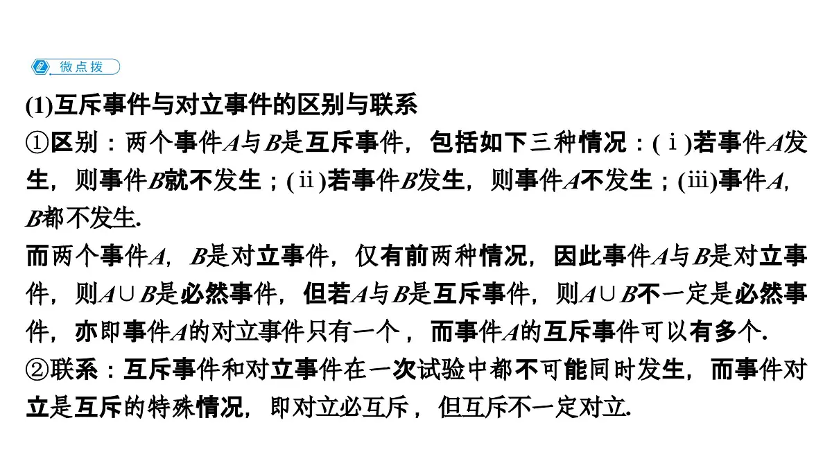 苏教版高中数学必修第二册-15.3 互斥事件和独立事件【课件】第5页