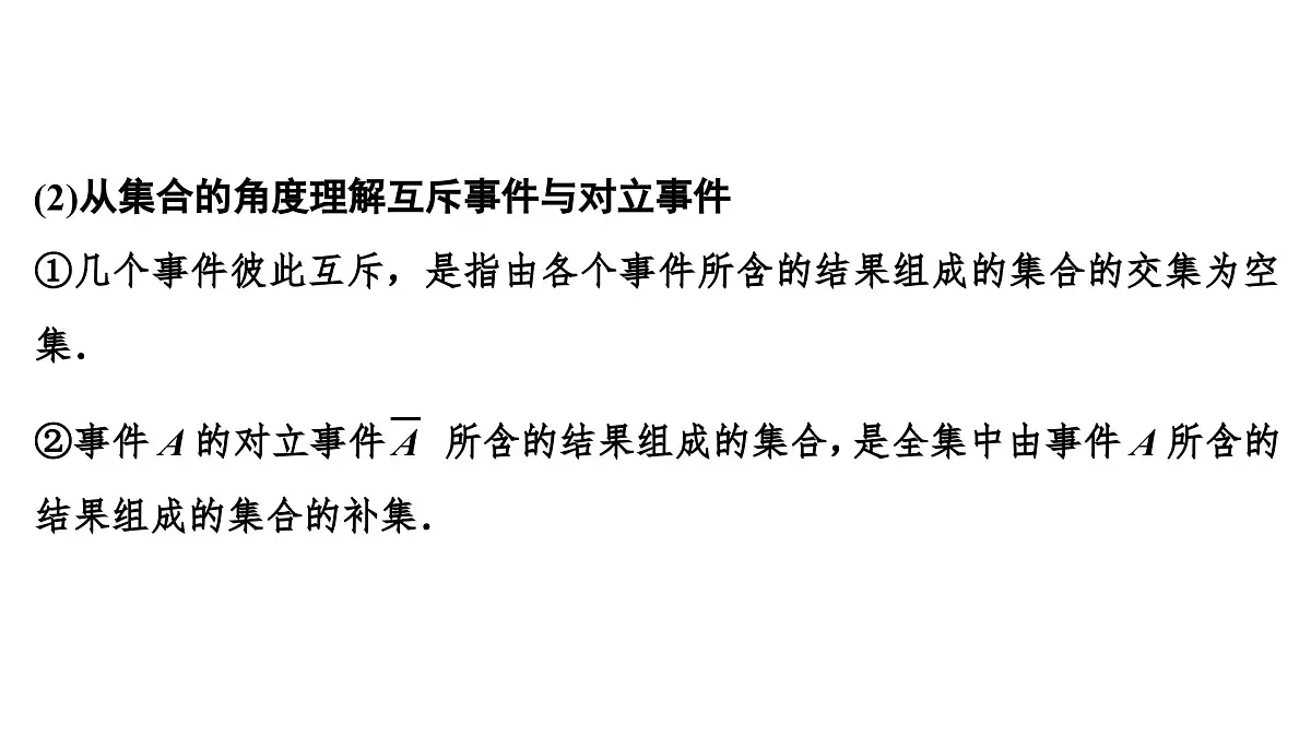 苏教版高中数学必修第二册-15.3 互斥事件和独立事件【课件】第6页