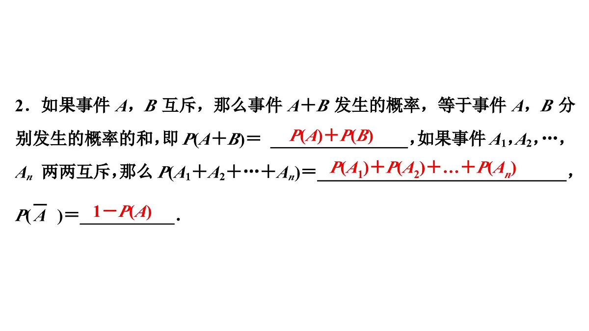 苏教版高中数学必修第二册-15.3 互斥事件和独立事件【课件】第7页