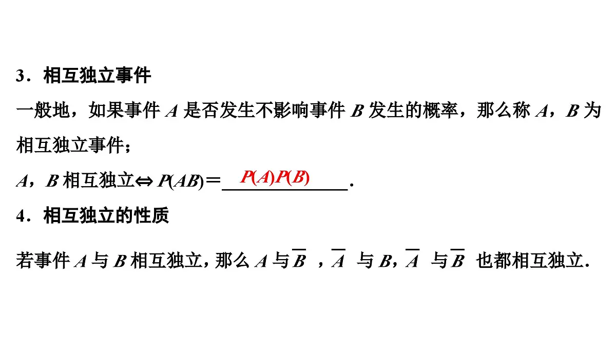 苏教版高中数学必修第二册-15.3 互斥事件和独立事件【课件】第8页