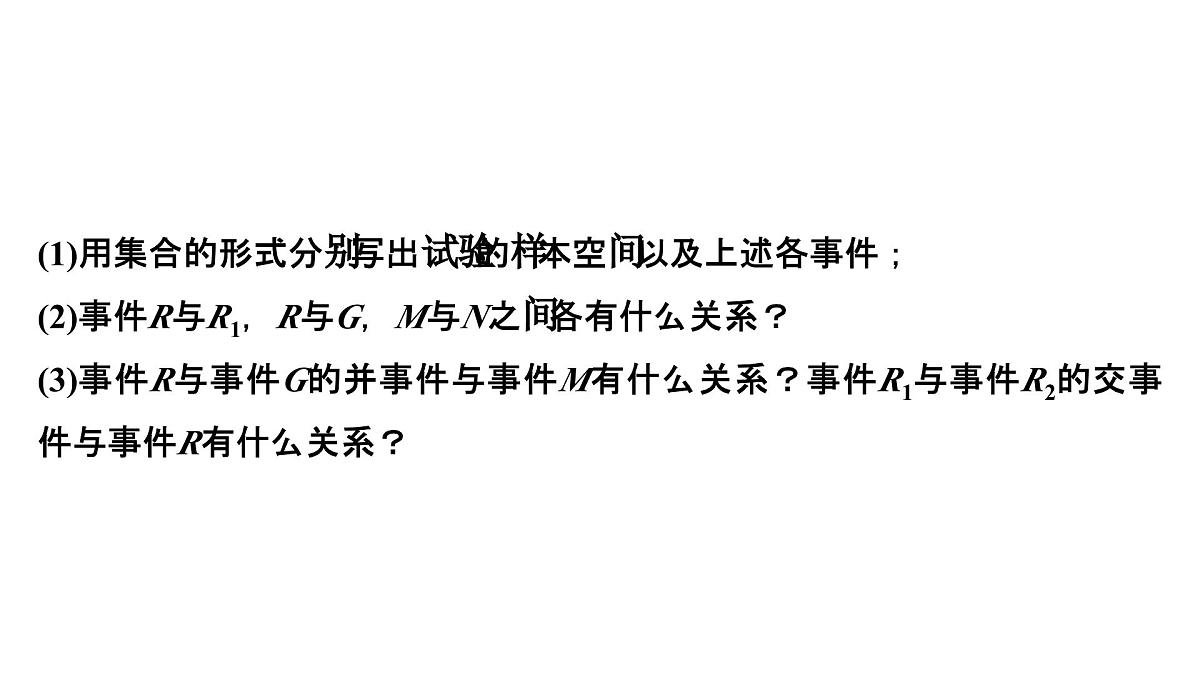 苏教版高中数学必修第二册-第15章 概率章末复习【课件】第5页