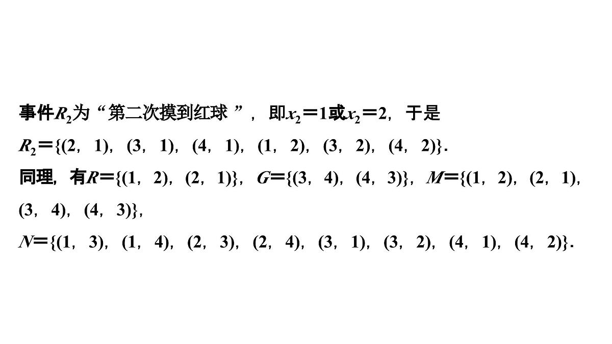 苏教版高中数学必修第二册-第15章 概率章末复习【课件】第7页