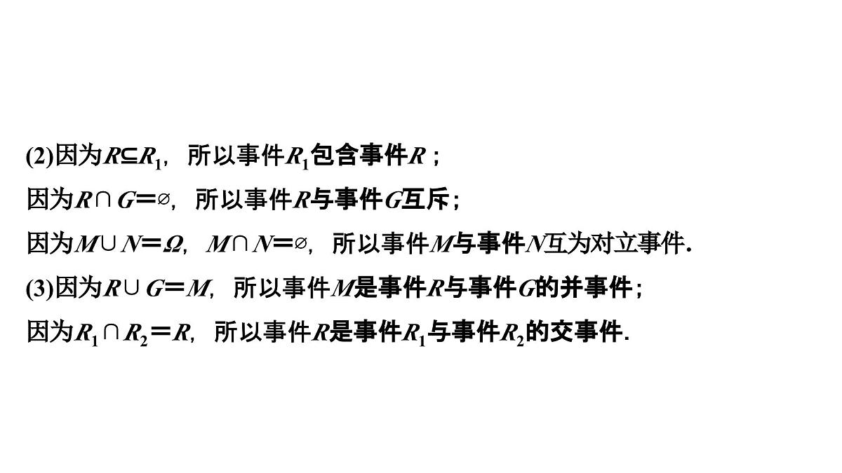 苏教版高中数学必修第二册-第15章 概率章末复习【课件】第8页