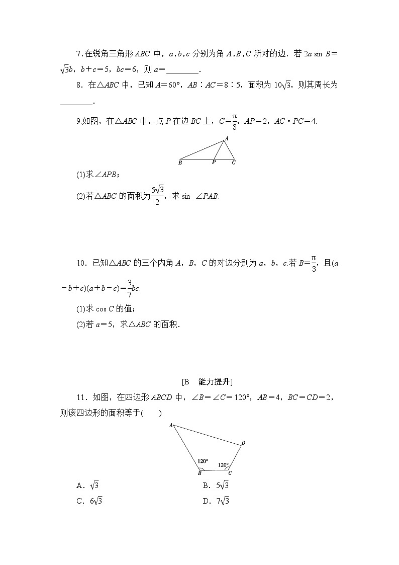 苏教版高中数学必修第二册-第11章 章末演练【含答案】第2页
