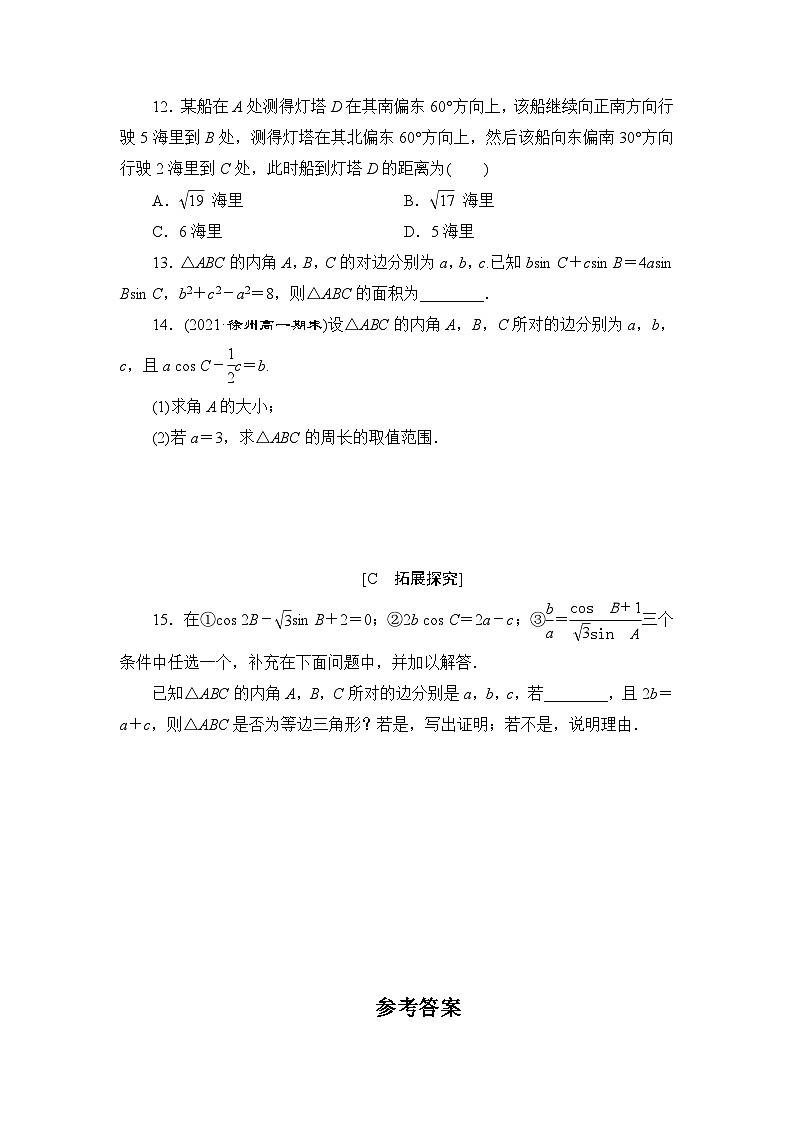 苏教版高中数学必修第二册-第11章 章末演练【含答案】第3页