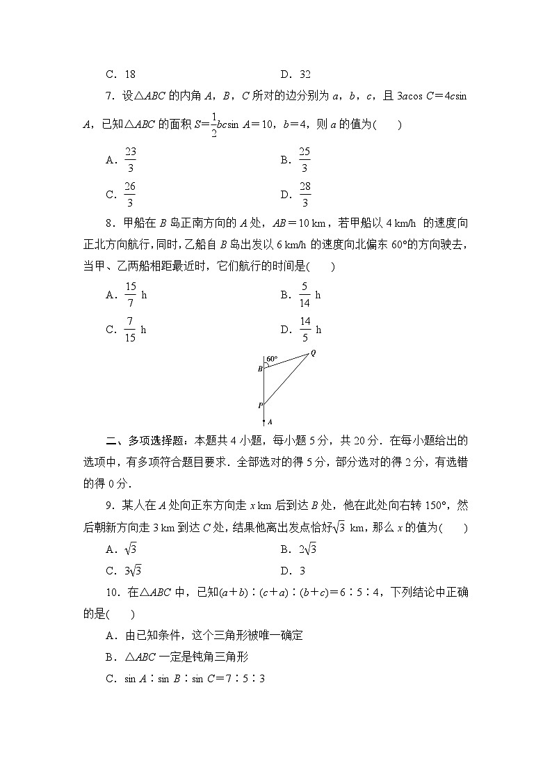 苏教版高中数学必修第二册-第11章 章末综合检测(十一)【含答案】第2页