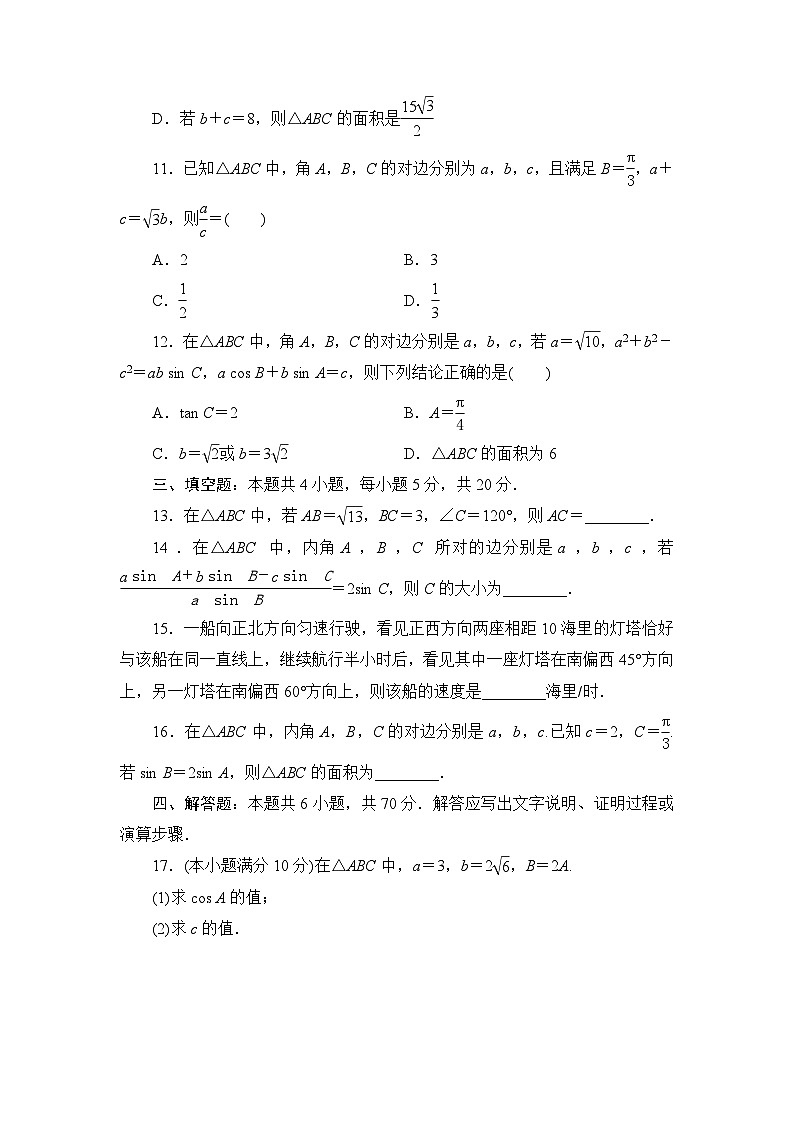 苏教版高中数学必修第二册-第11章 章末综合检测(十一)【含答案】第3页