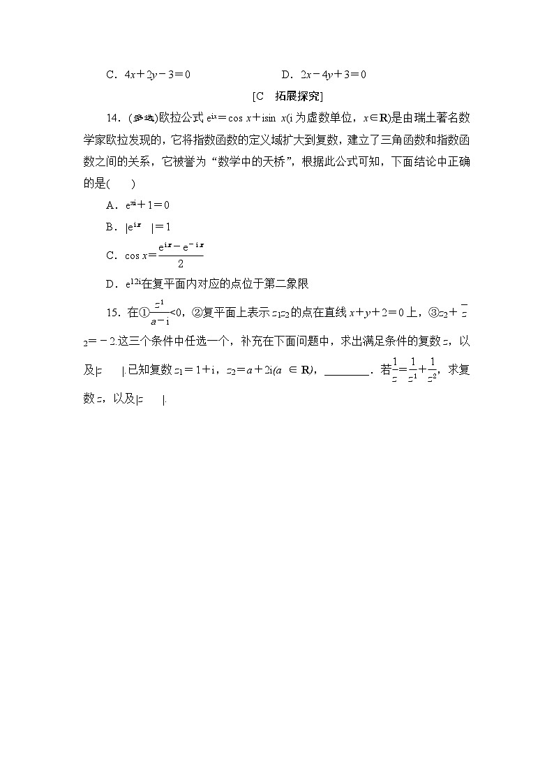 苏教版高一下册数学必修第二册-12.3 复数的几何意义-同步练习【含答案】第3页