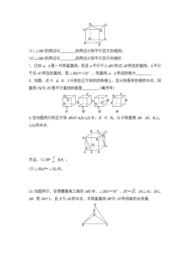 苏教版高一下册数学必修第二册-13.2.2 空间两条直线的位置关系－同步练习【含答案】第2页