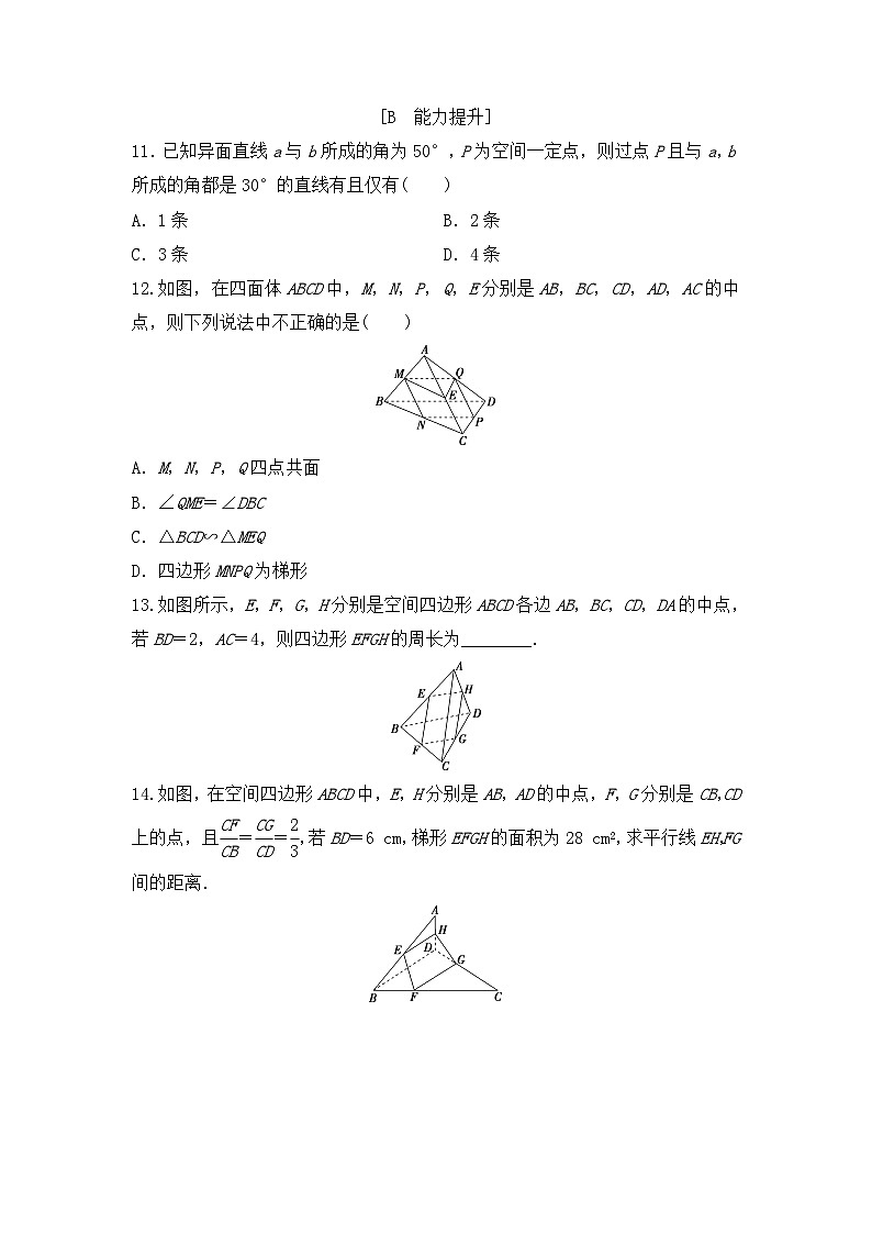苏教版高一下册数学必修第二册-13.2.2 空间两条直线的位置关系－同步练习【含答案】第3页