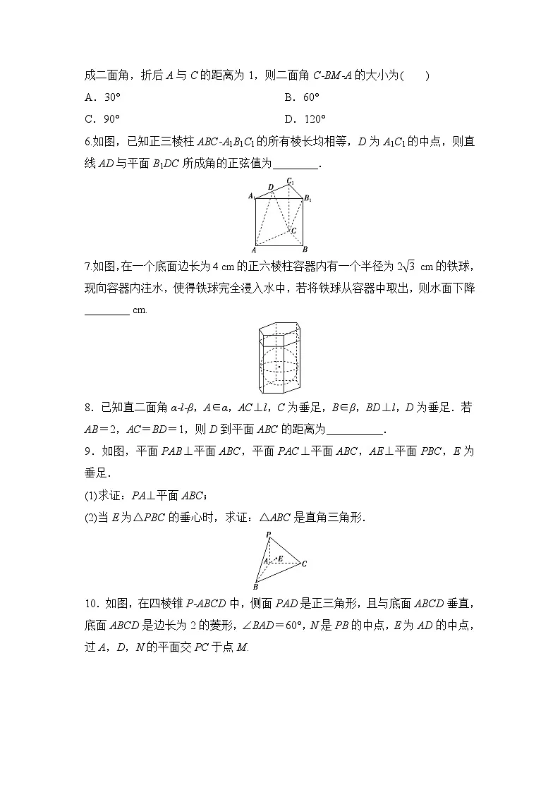 苏教版高一下册数学必修第二册-第13章 立体几何初步章末复习训练【含答案】第2页