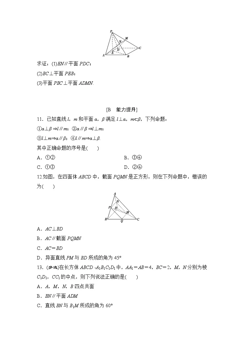 苏教版高一下册数学必修第二册-第13章 立体几何初步章末复习训练【含答案】第3页