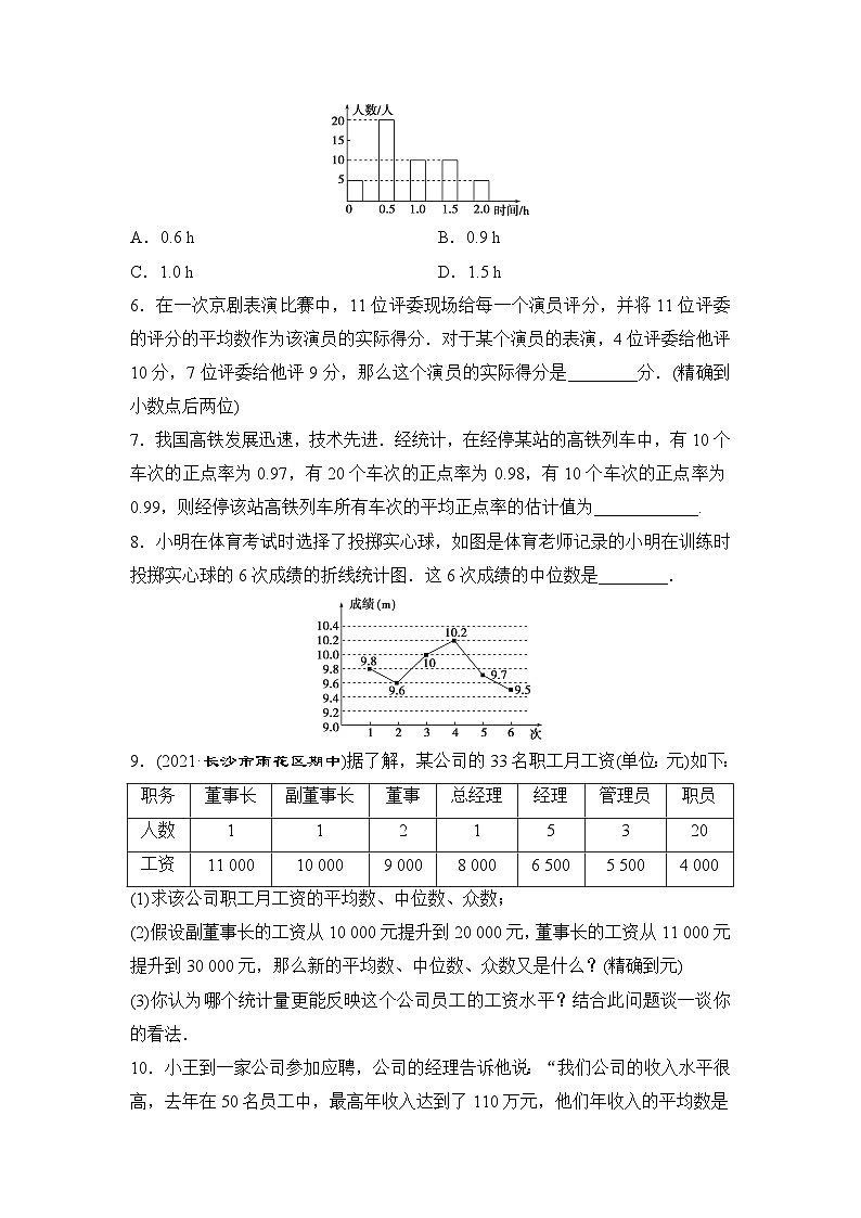 苏教版高一下册数学必修第二册-14.4.1 用样本估计总体的集中趋势参数－同步练习【含答案】第2页
