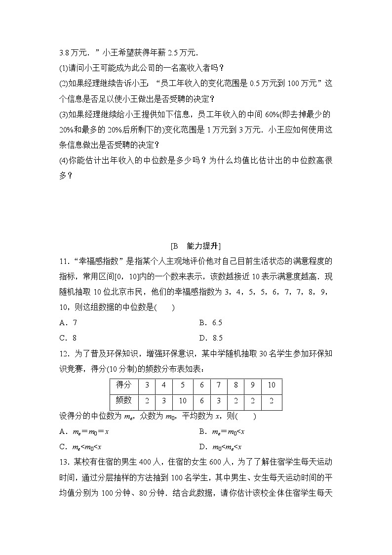 苏教版高一下册数学必修第二册-14.4.1 用样本估计总体的集中趋势参数－同步练习【含答案】第3页