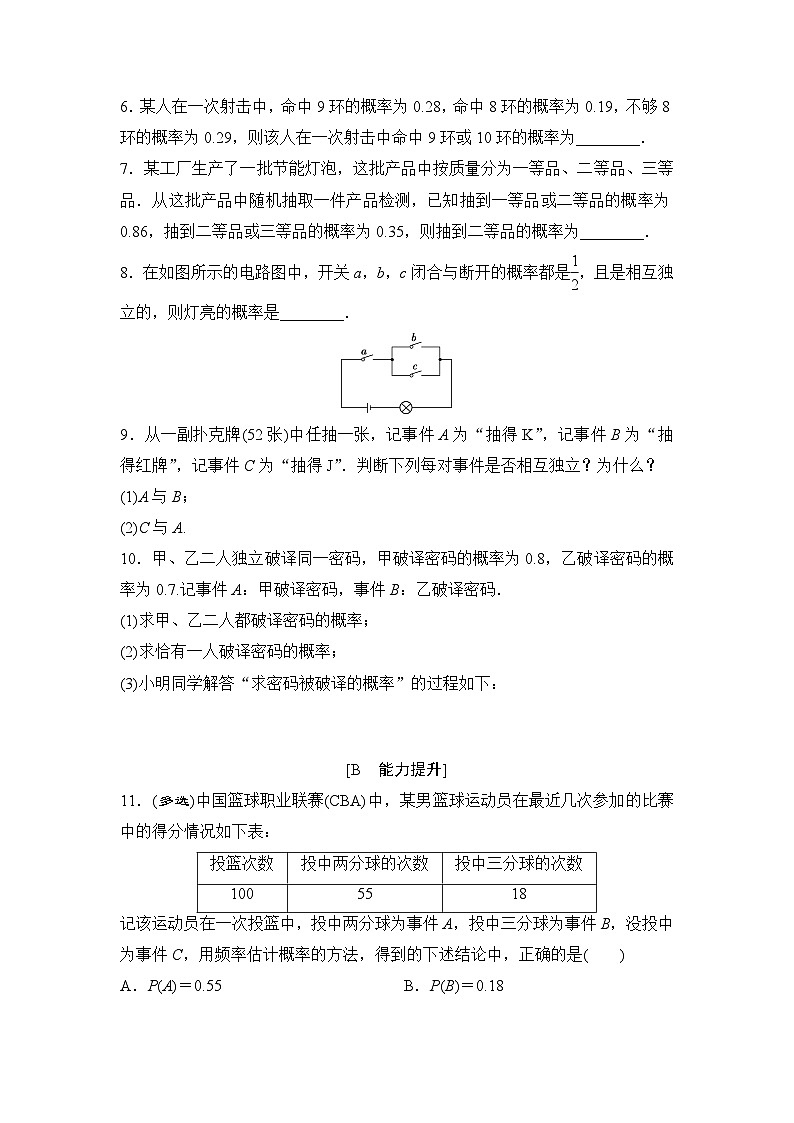 苏教版高一下册数学必修第二册-15.3 互斥事件和独立事件－同步练习【含答案】第2页