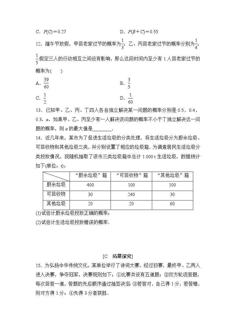 苏教版高一下册数学必修第二册-15.3 互斥事件和独立事件－同步练习【含答案】第3页