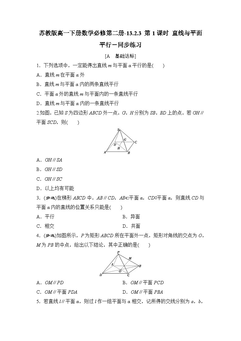 苏教版高一下册数学必修第二册-13.2.3 第1课时 直线与平面平行－同步练习【含答案】第1页
