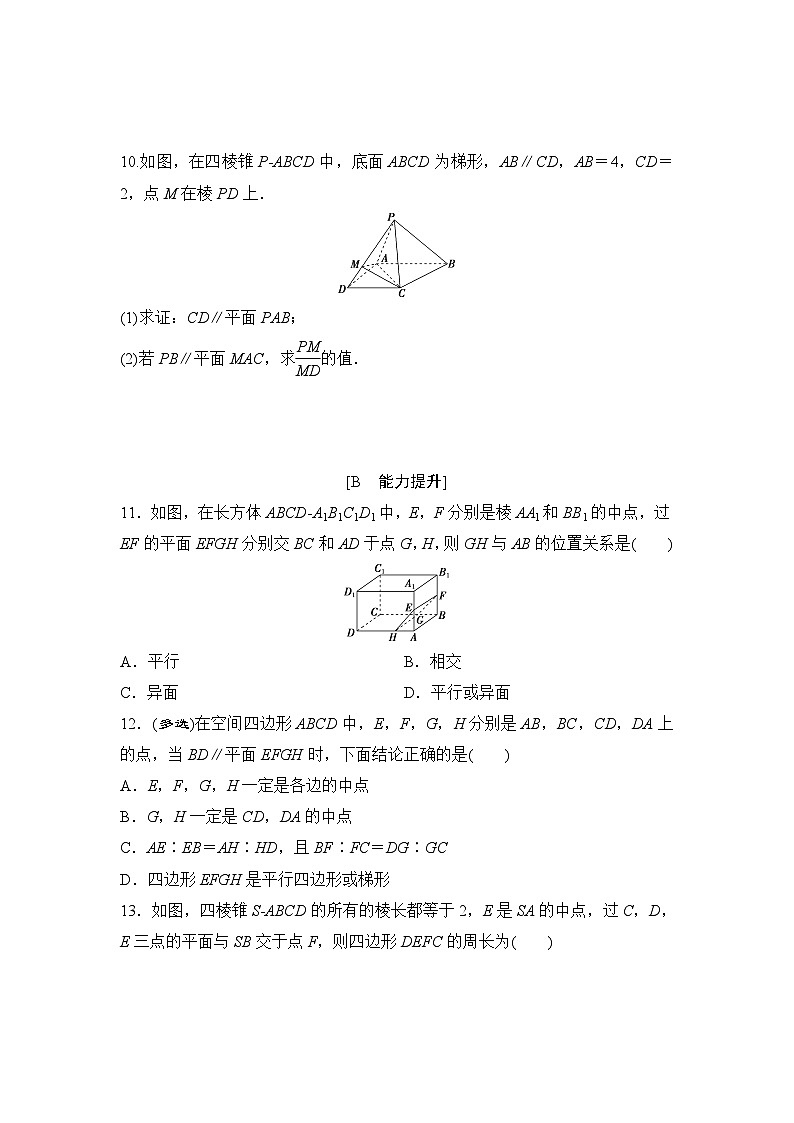 苏教版高一下册数学必修第二册-13.2.3 第1课时 直线与平面平行－同步练习【含答案】第3页