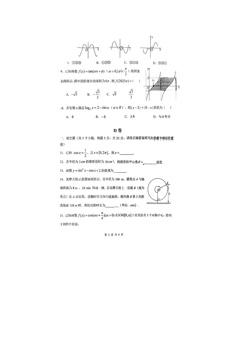 北京市第五十五中学2024-2025学年高一下学期3月月考数学卷含答案第2页