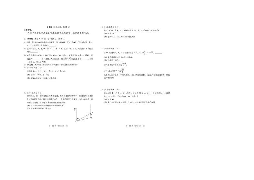 云南省昭通市市直中学2024-2025学年高一下期3月月考数学卷含答案第2页