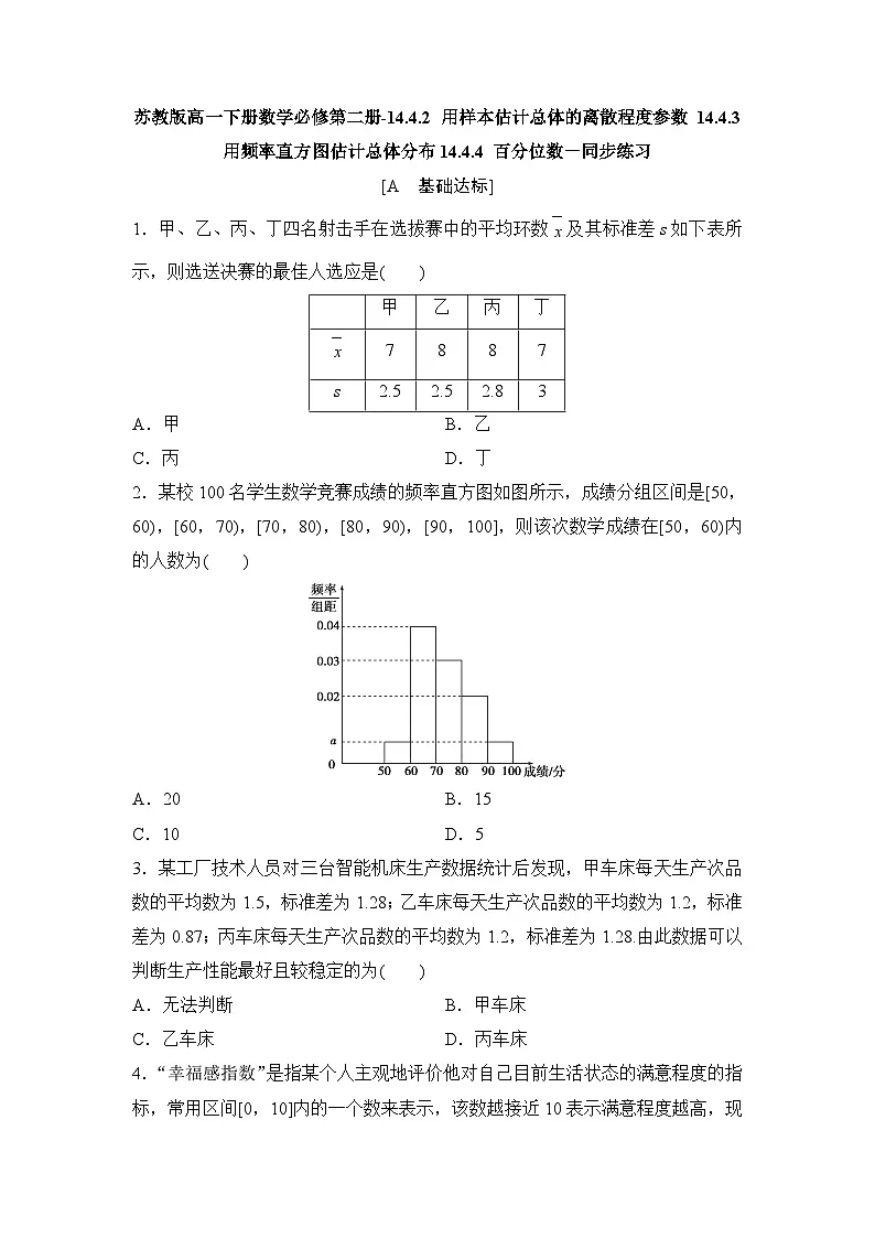 苏教版高一下册数学必修第二册-14.4.2 、 14.4.3 、14.4.4 －同步练习【含答案】第1页