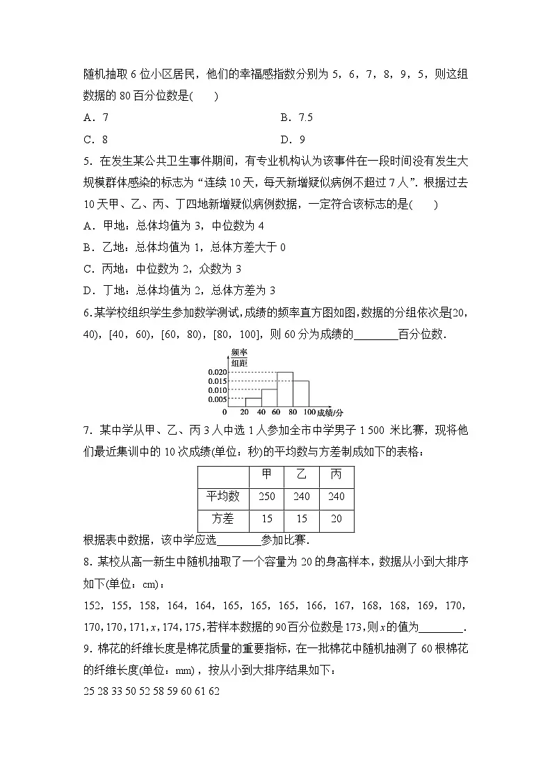 苏教版高一下册数学必修第二册-14.4.2 、 14.4.3 、14.4.4 －同步练习【含答案】第2页